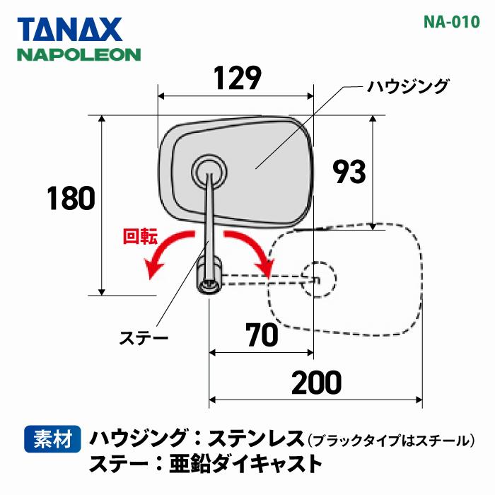 TANAX（タナックス） ナポレオン NA-010 バレンT.T.ミラーEX