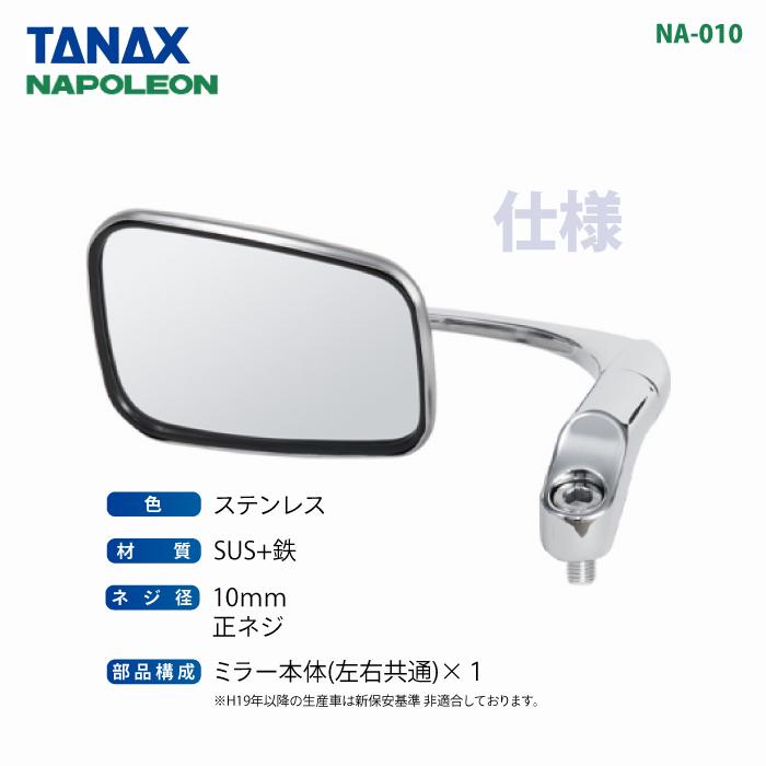 TANAX（タナックス） ナポレオン NA-010 バレンT.T.ミラーEX