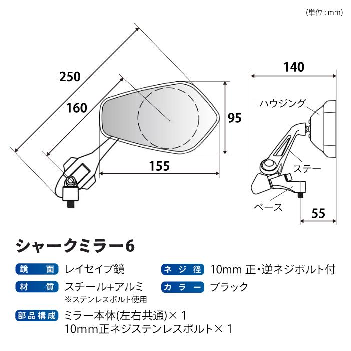 TANAX（タナックス） ナポレオン NA-013 シャークミラー6 TANAX