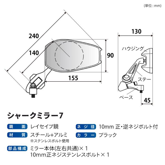 TANAX（タナックス） ナポレオン NA-014 シャークミラー7 TANAX