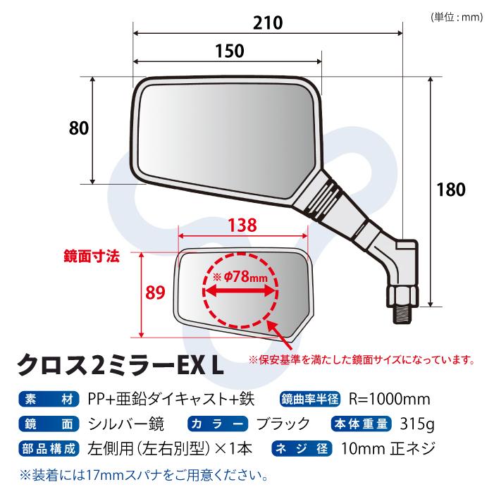TANAX（タナックス） ナポレオン NA-015L クロス2ミラーEX (左側