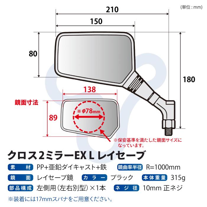 TANAX タナックス ナポレオン NA-016L クロス2ミラーEX
