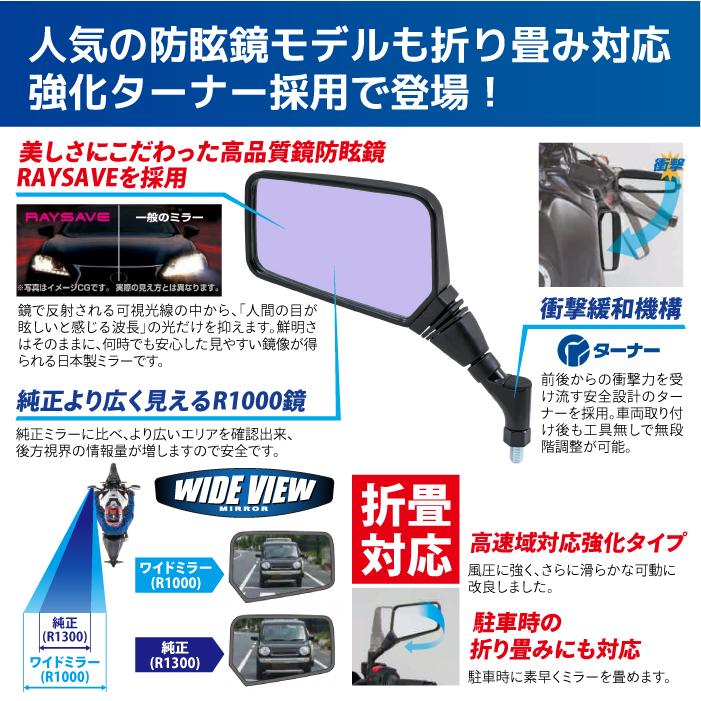 TANAX（タナックス） ナポレオン NA-016L クロス2ミラーEX (レイセーブ