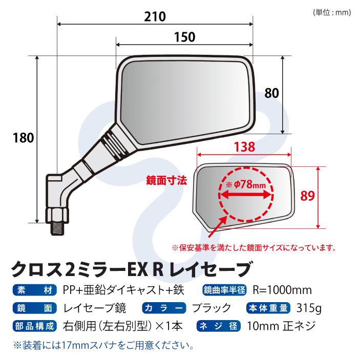 TANAX タナックス ナポレオン NA-016R クロス2ミラーEX