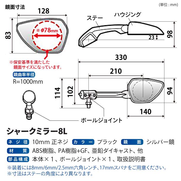 TANAX（タナックス） ナポレオン NA-019L シャークミラー8L 左側用