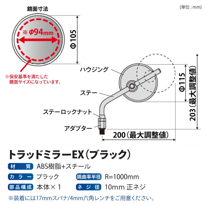 TANAX（タナックス） ナポレオン NA-022 トラッドミラーEX (ブラック