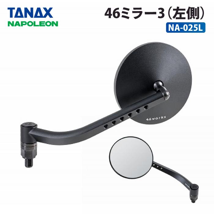 TANAX（タナックス） ナポレオン NA-025L 46ミラー3L (左側) TANAX