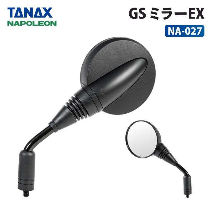 タナックス(Tanax)バイクミラー TANAX（タナックス） ナポレオン NA-027 GSミラーEX TANAX NAPOLEON