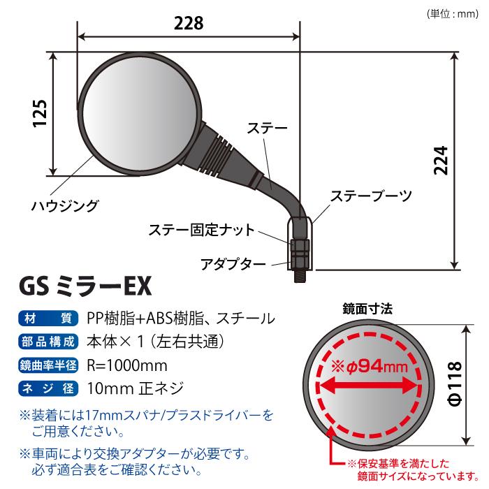 TANAX（タナックス） ナポレオン NA-027 GSミラーEX TANAX NAPOLEON