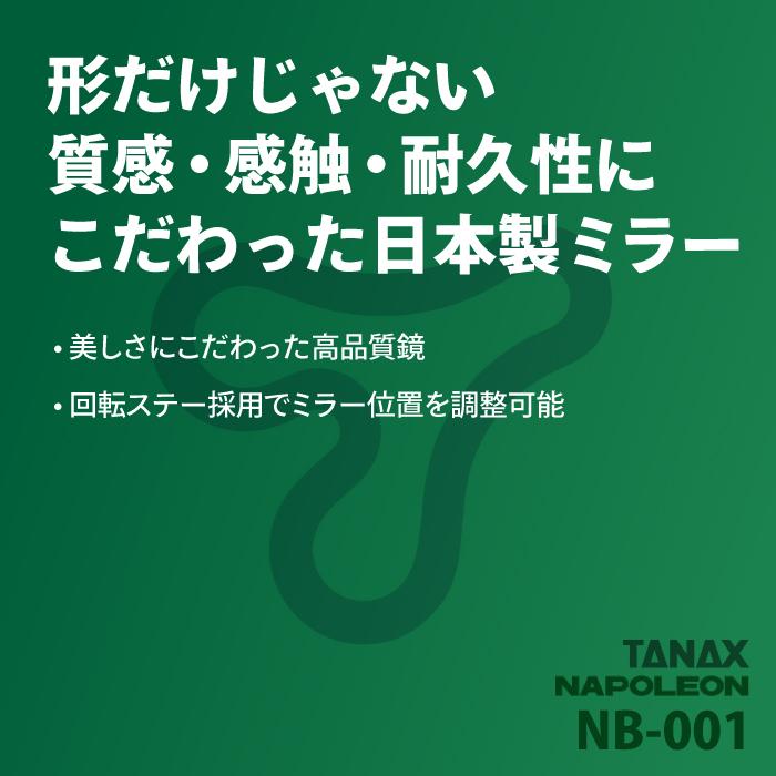 さページ TANAX タナックス ナポレオン NB-001 バレンミラーEX ステンレス