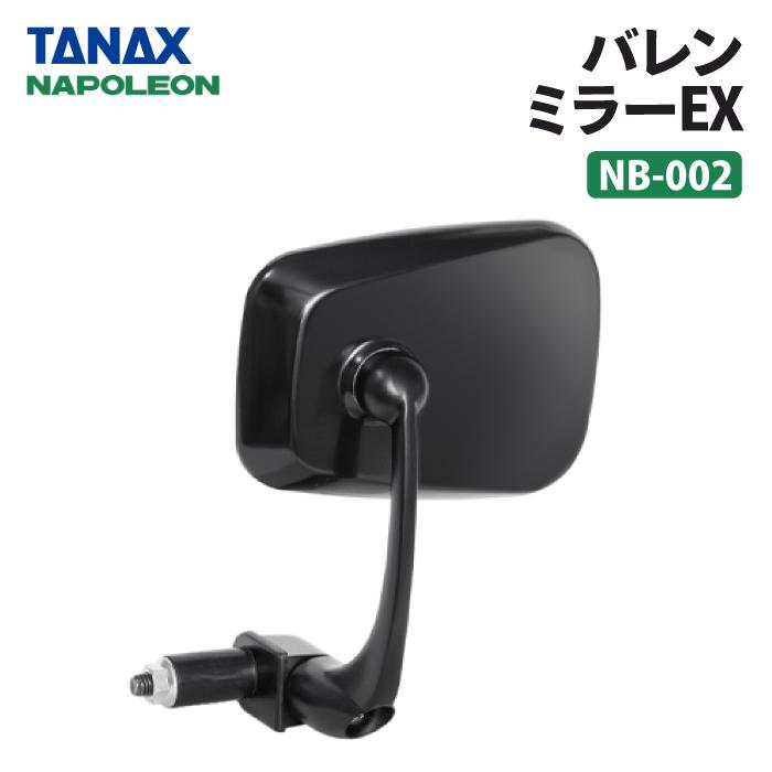 TANAX タナックス ナポレオン NB-002 バレンミラーEX ブラック TANAX タナックス ナポレオン NB-002 バレンミラーEX ブラック