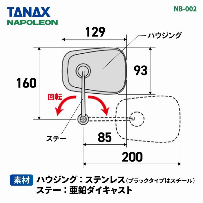 TANAX タナックス ナポレオン NB-002 バレンミラーEX ブラック