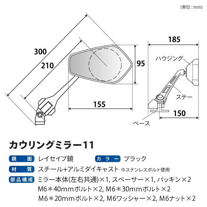 TANAX（タナックス） ナポレオン NC-001 カウリングミラー11 TANAX