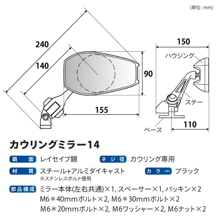 TANAX（タナックス） ナポレオン NC-004 カウリングミラー14 TANAX