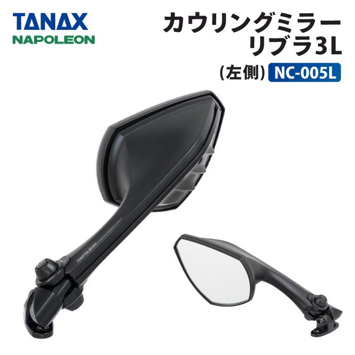 タナックス ナポレオン NC-005L 左側用 カウリングミラーリブラ3R TANAX NAPOLEON バイクミラー : tanax-nc-005l  : バイク用品の車楽 - 通販 - Yahoo!ショッピング