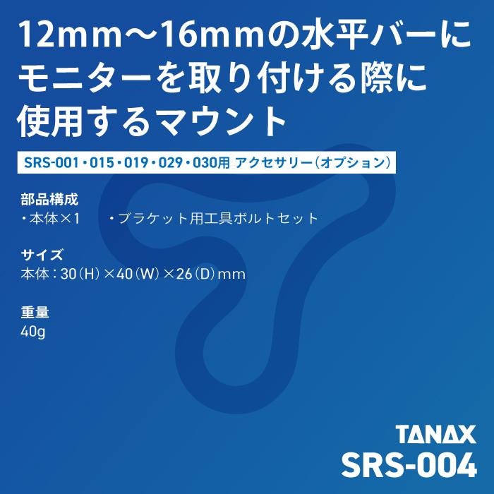 TANAX（タナックス） SRS-004 マウントブラケット バイク スマート
