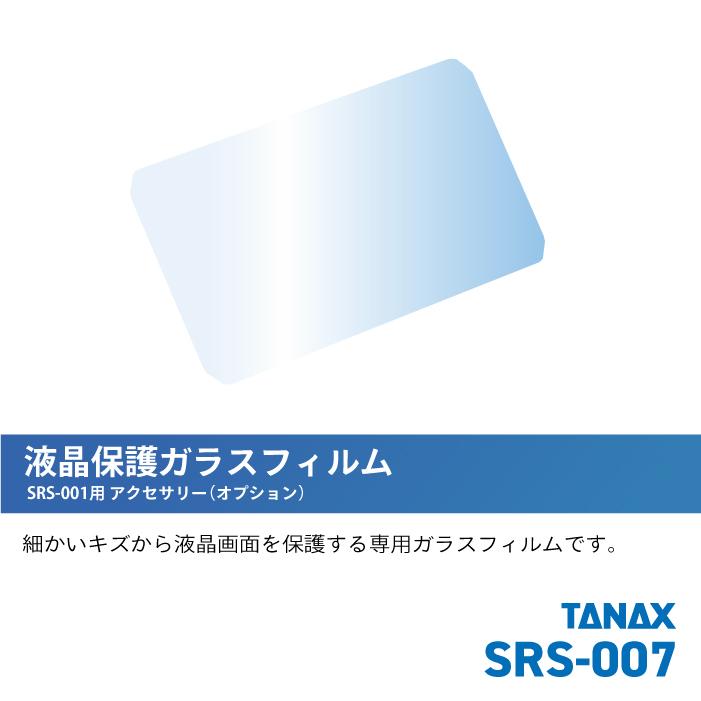TANAX（タナックス） SRS-007 液晶保護ガラスフィルム バイク スマート