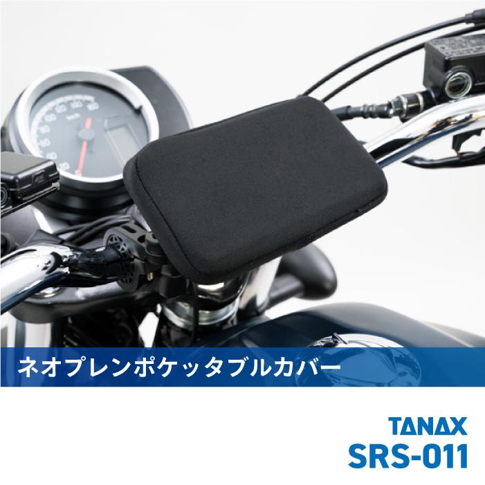 TANAX（タナックス） SRS-011 ネオプレンポケッタブルカバー バイク