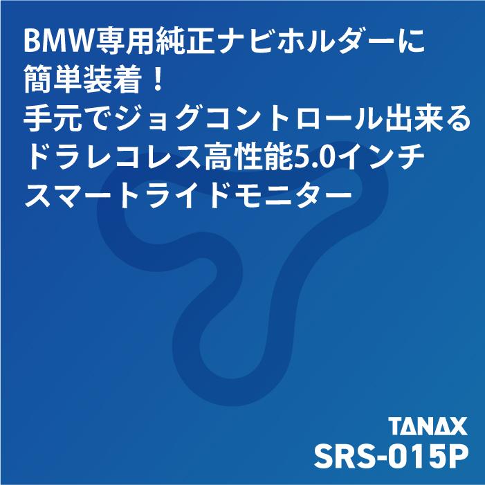 TANAX（タナックス） [認定店・在庫有] SRS-015P スマートライド