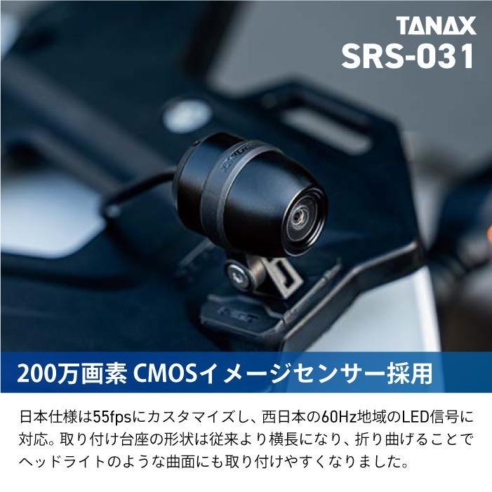 TANAX（タナックス） SRS-031 フロント＆バックカメラセット (SRS