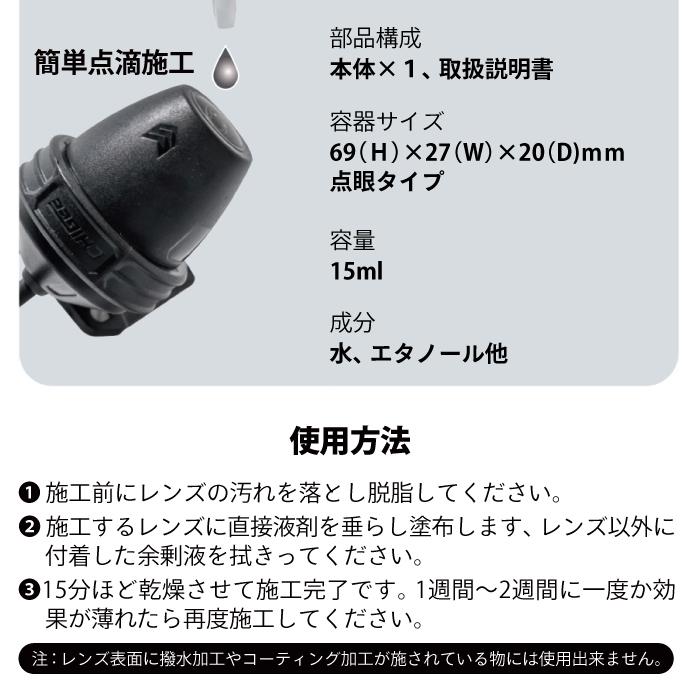 TANAX（タナックス） SRS-045 親水レンズコート バイク ドラレコ