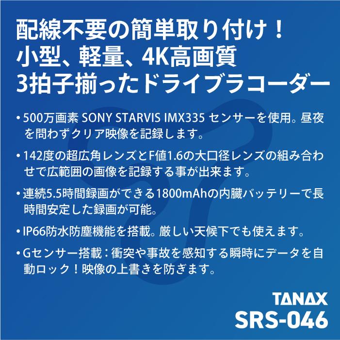 TANAX（タナックス） SRS-046 ポータブルドライブレコーダーオートバイ
