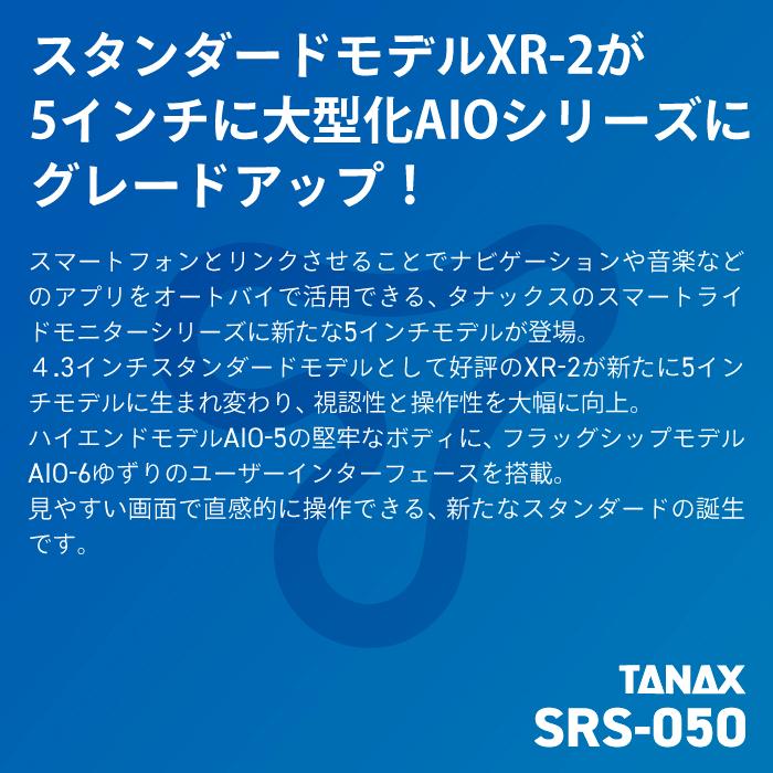 TANAX（タナックス） SRS-050 スマートライドモニター AIO-5 EVO TANAX