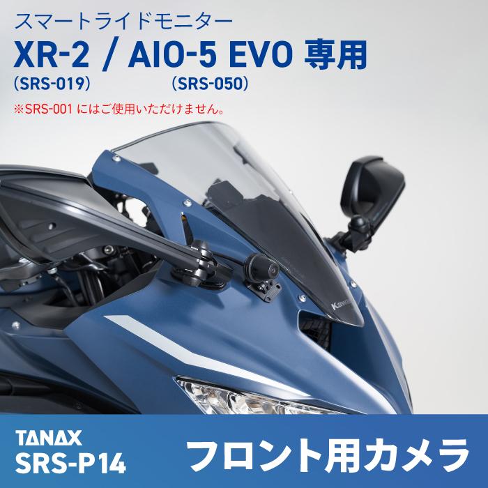 タナックス SRS-P14 スマートライドシステム フロントカメラ (SRS-019/SRS-050専用) TANAX バイク ドライブレコーダーの画像