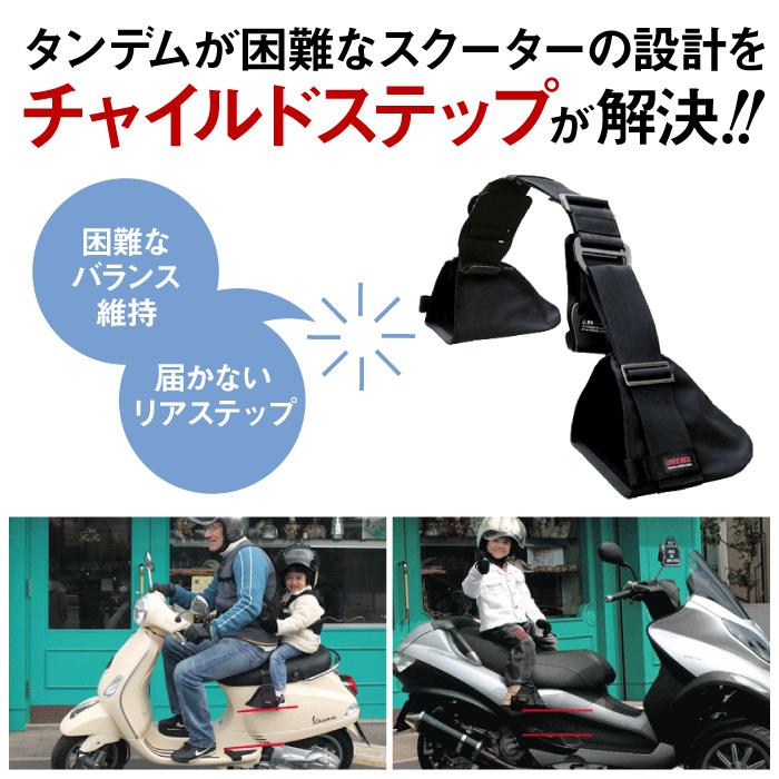 子供とタンデムセット　ヘルメット、タンデムベルト、ステップ3点セット 楽天市場】【セット割引】タンデムツーリングベルトTB＋