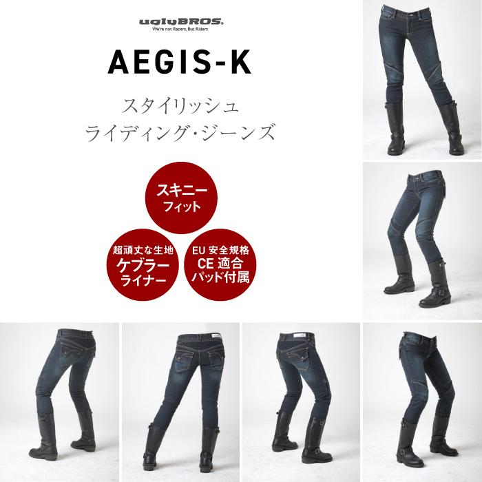 uglyBROS AEGIS-K スキニーフィット レディース 26インチ アグリブロス イージス・ケブラー｜女性向けスキニーフィット uglyBROS