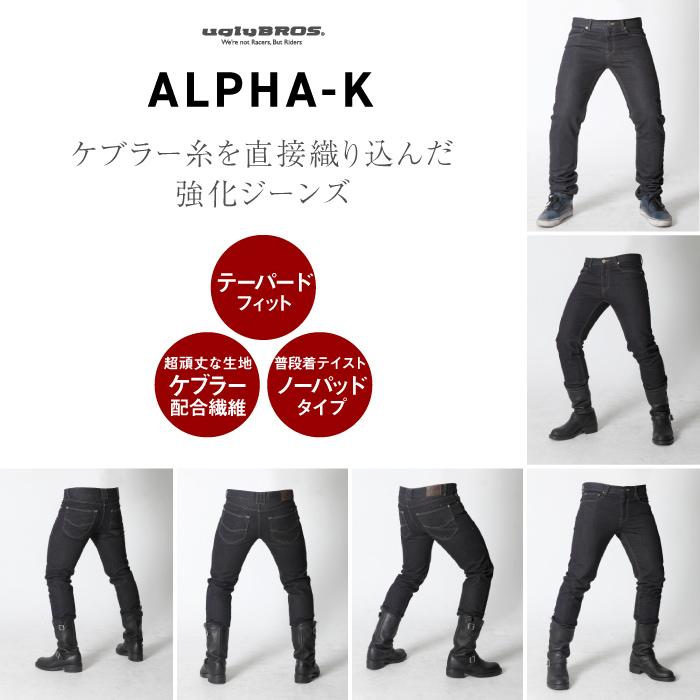 アグリブロス アルファ・ケブラー｜テーパードフィット uglyBROS ALPHA-K バイク ジーンズ 12oz デニム カジュアル メンズ