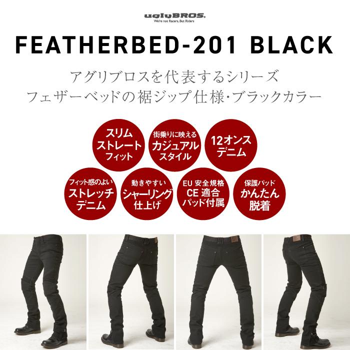 アグリブロス フェザーベッド201・ブラック｜裾ジップ スリム