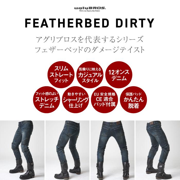 清*井様 アグリブロス　フェザーベッド　ダーティー　30インチ 楽天市場】アグリブロス フェザーベッド・ダーティ｜ダメージ