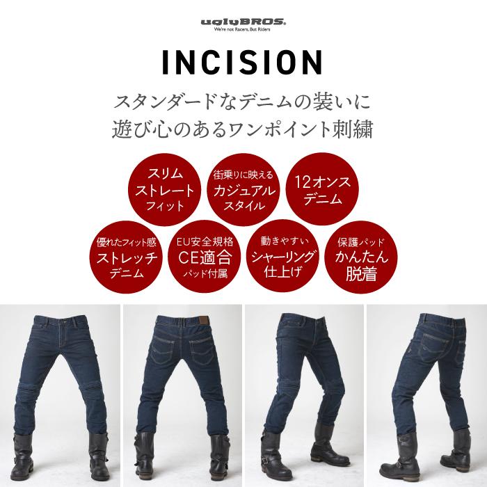 アグリブロス インシジョン｜スリムストレートフィット CE規格パッド付