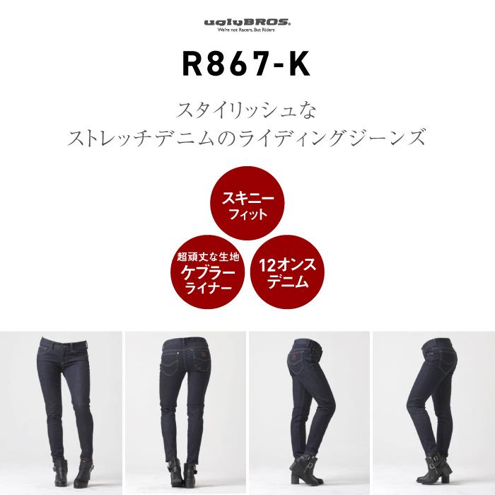 アグリブロス アール867・ケブラー｜女性向けスキニーフィット
