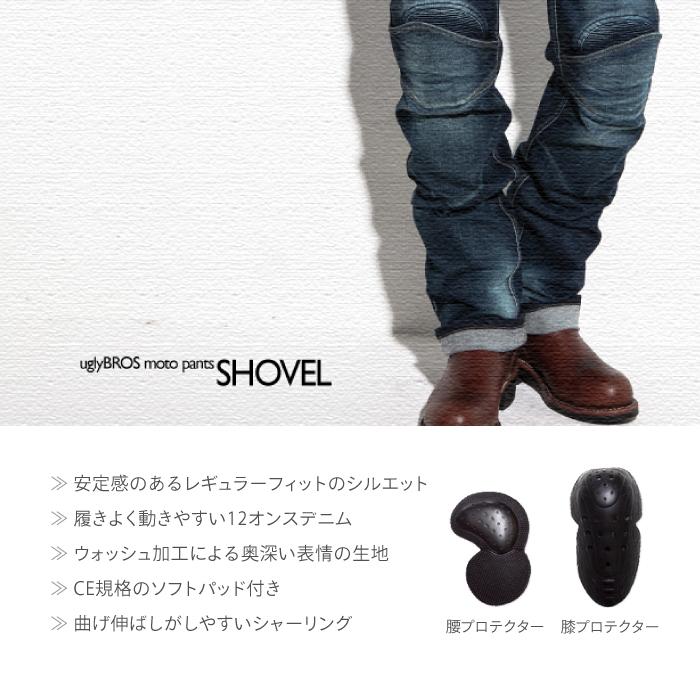 アグリブロス ショベル｜レギュラーフィット CE規格パッド付 uglyBROS