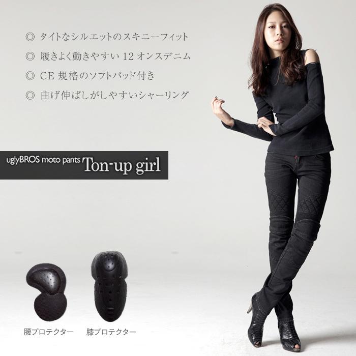 ugly BROS MOTO PANTS TON-UP-G レディース アグリブロス トンアップ・ガール｜スキニーフィット CE規格パッド付