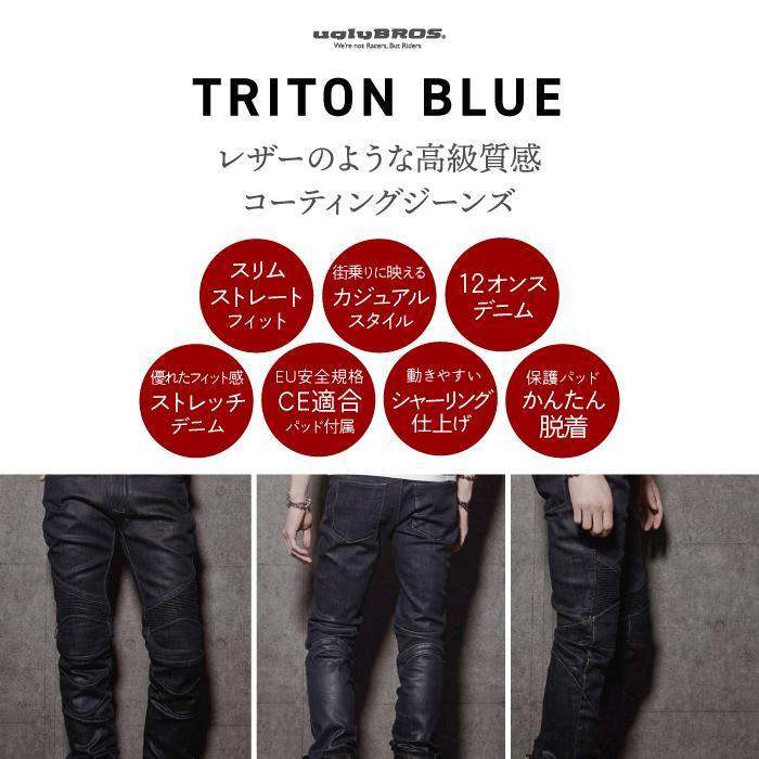 アグリブロス トリトン・ブルー｜スリムストレートフィット CE規格