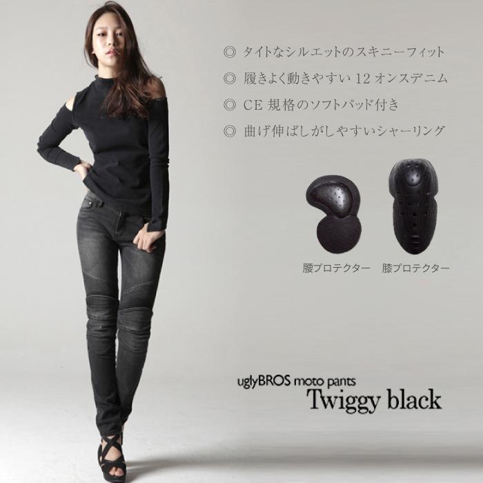 アグリブロス ツイッギー・ブラック｜スキニーフィット CE規格パッド付 