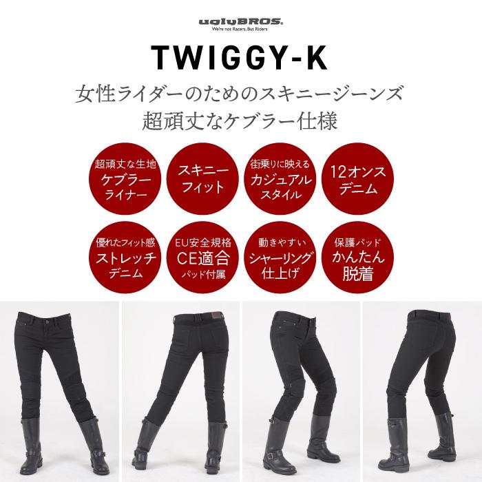 アグリブロス ツイッギー・ケブラー　30インチCE規格パッド付 新品未使用 アグリブロス ツイッギー・ケブラー｜スキニーフィット CE規格パッド付