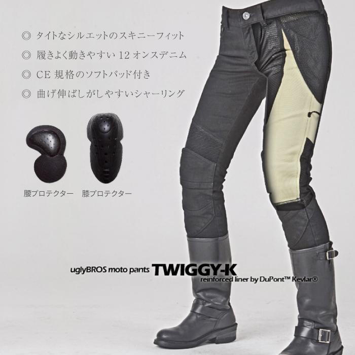アグリブロス ツイッギー・ケブラー｜スキニーフィット CE規格パッド付
