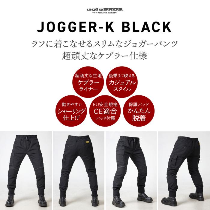 アグリブロス モトジョガー・ケブラー・ブラック｜スリムフィット CE規格パッド付 uglyBROS MOTO PANTS MOTO JOGGER-K BLACK メンズ バイク｜jline｜02