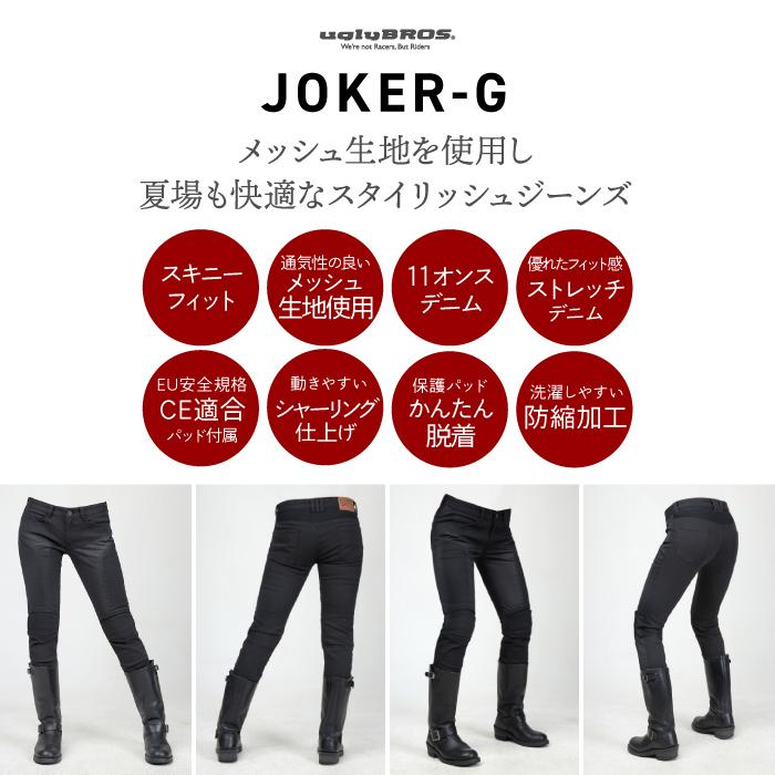 アグリブロス ジョーカー・ガール｜スキニーフィット CE規格パッド付