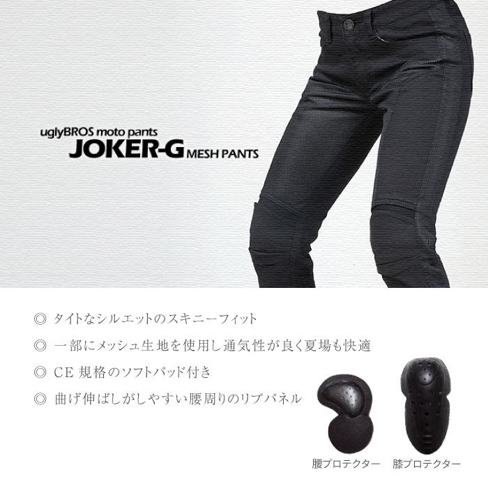 アグリブロス ジョーカー・ガール｜スキニーフィット CE規格パッド付