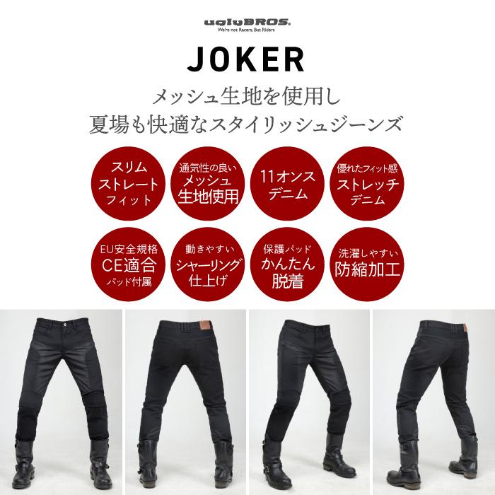 アグリブロス ジョーカー｜スリムストレートフィット CE規格パッド付 uglyBROS MOTO PANTS JOKER メンズ バイク ジーンズ_1