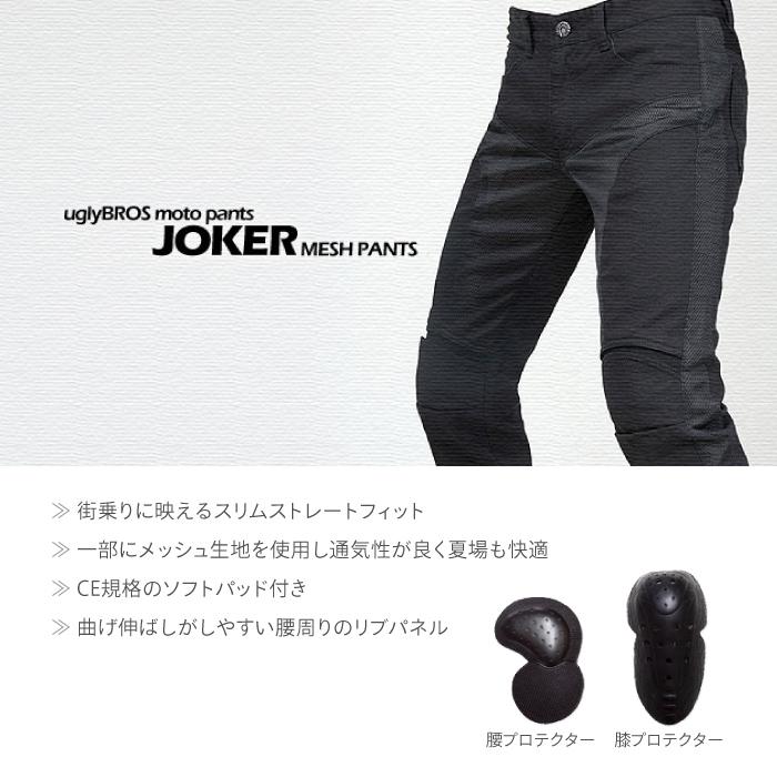 アグリブロス ジョーカー｜スリムストレートフィット CE規格パッド付 uglyBROS MOTO PANTS JOKER メンズ バイク ジーンズ_3