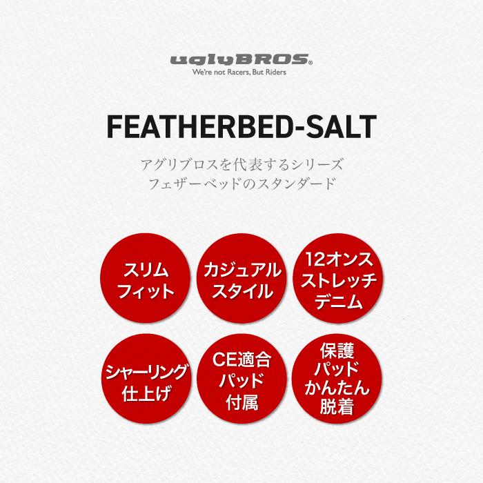 アグリブロス フェザーベッド・ソルト｜スリムフィット CE規格パッド付