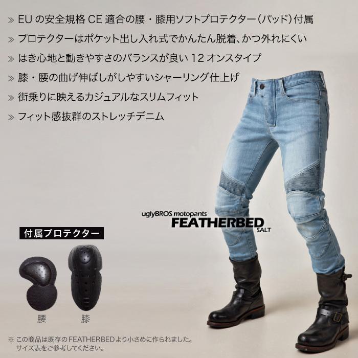 アグリブロス フェザーベッド・ソルト｜スリムフィット CE規格パッド付