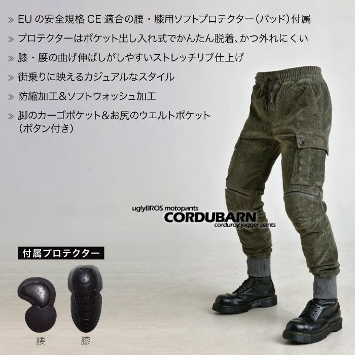 アグリブロス コーデュバーン｜コーデュロイカーゴパンツ CE規格パッド 