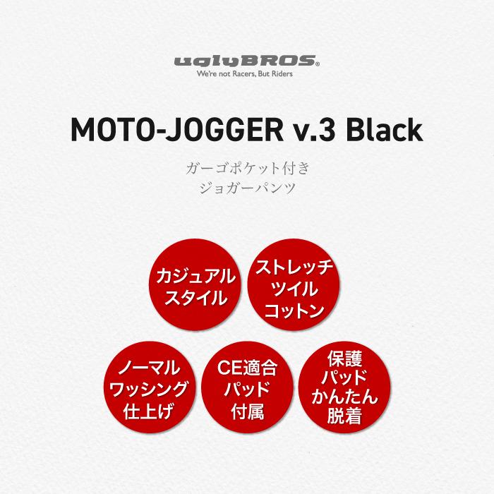 アグリブロス モトジョガーv.3 ブラック｜ジョガーパンツ CE規格パッド付 uglyBROS MOTO PANTS MOTO-JOGGER v.3 Black メンズ バイク ジーンズ_1